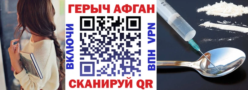 Героин Афган  Купить закладки  Полесск 